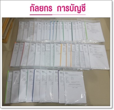 รับทำงบปิดบัญชีรายปีบริษัท - รับทำบัญชีครบวงจร-กัลยกร แอคเคาน์ติ้ง เดเวลอปเมนท์