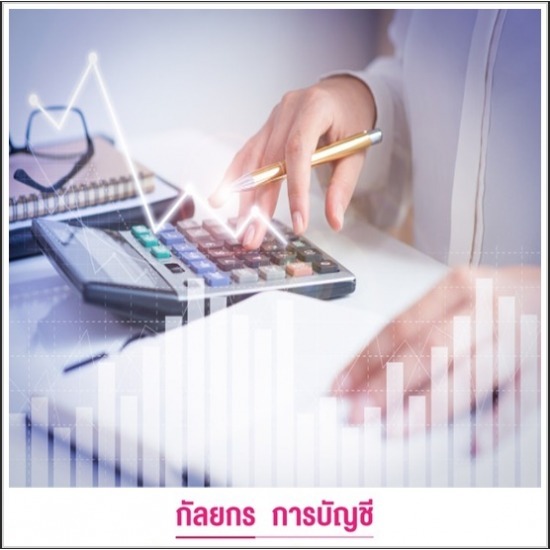 บริษัทรับทำบัญชี ปทุมธานี - รับทำบัญชีปทุมธานี