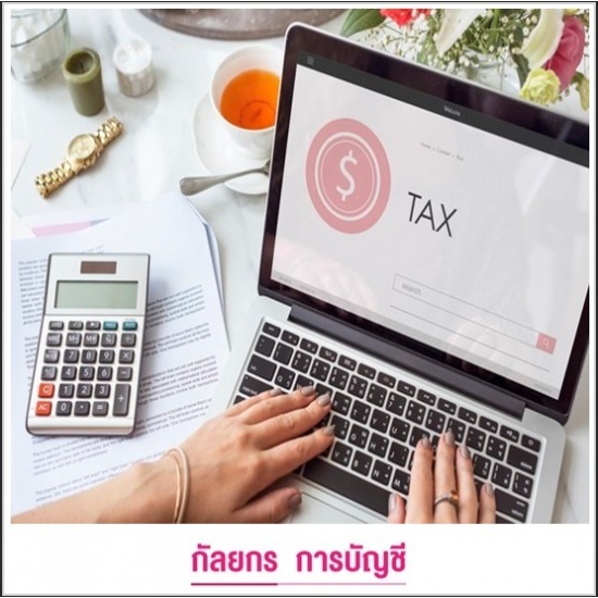 บริษัทรับทำบัญชี ปทุมธานี - รับวางแผนภาษีอากร