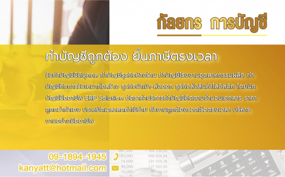 บริษัทรับทำบัญชี- กัลยกร การบัญชี 